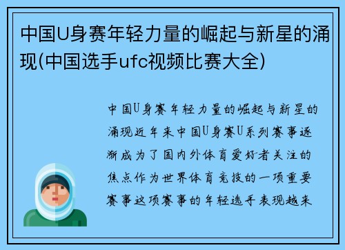 中国U身赛年轻力量的崛起与新星的涌现(中国选手ufc视频比赛大全)