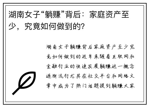 湖南女子“躺赚”背后：家庭资产至少，究竟如何做到的？
