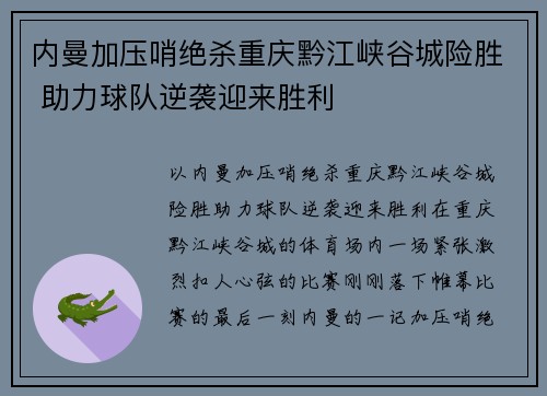 内曼加压哨绝杀重庆黔江峡谷城险胜 助力球队逆袭迎来胜利