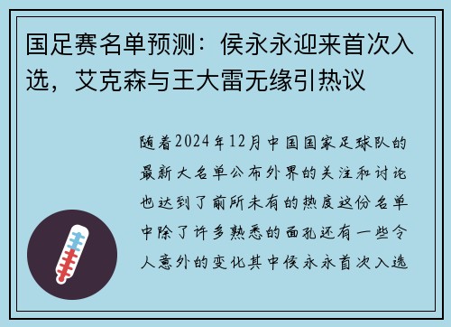 国足赛名单预测：侯永永迎来首次入选，艾克森与王大雷无缘引热议