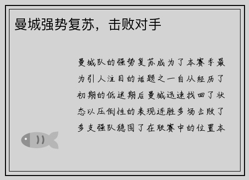 曼城强势复苏，击败对手