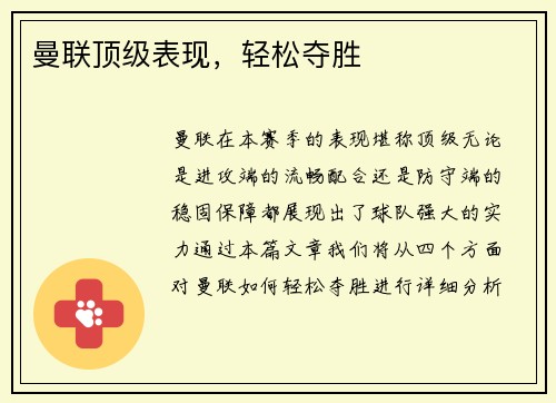 曼联顶级表现，轻松夺胜