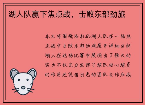 湖人队赢下焦点战，击败东部劲旅