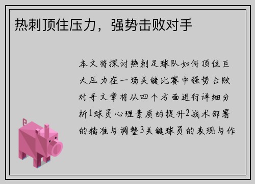 热刺顶住压力，强势击败对手