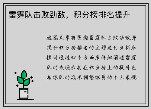 雷霆队击败劲敌，积分榜排名提升