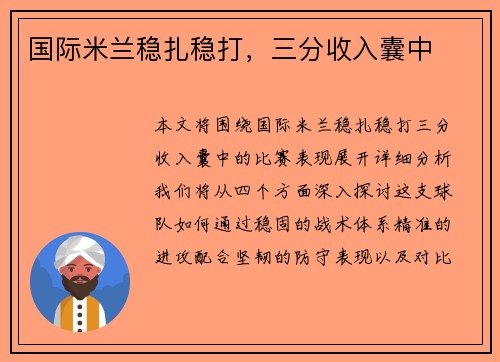 国际米兰稳扎稳打，三分收入囊中